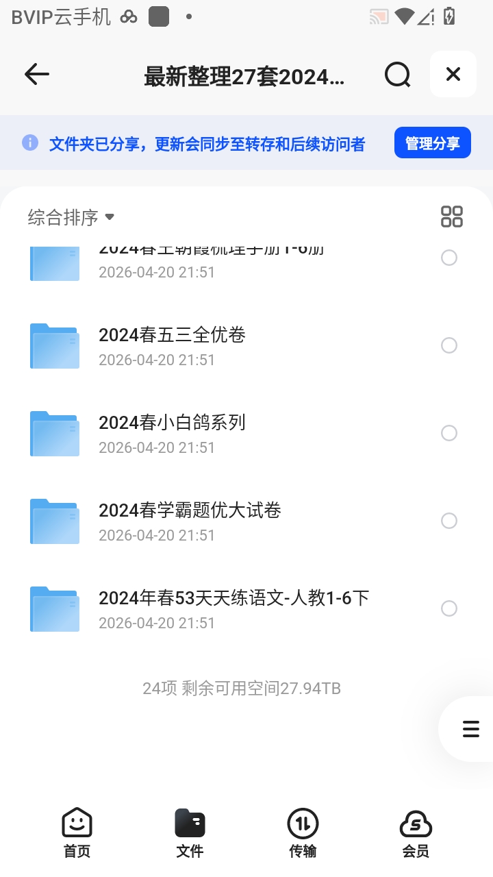 （分享）最新整理27套2024最新小学教辅高清+可打印第5张插图