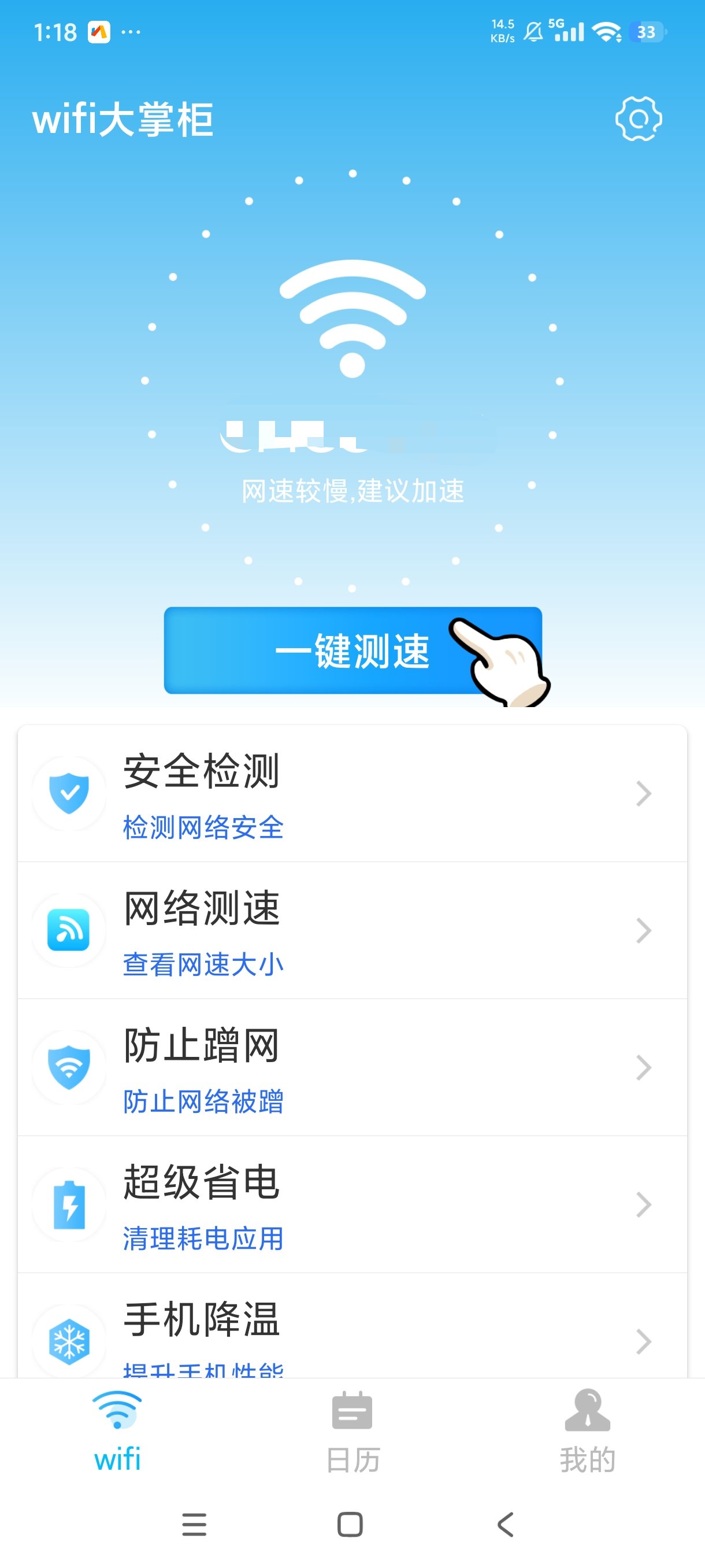 WiFi大掌柜查看蹭网设备网络信号增强第5张插图 WiFi大掌柜查看蹭网设备网络信号增强第5张插图