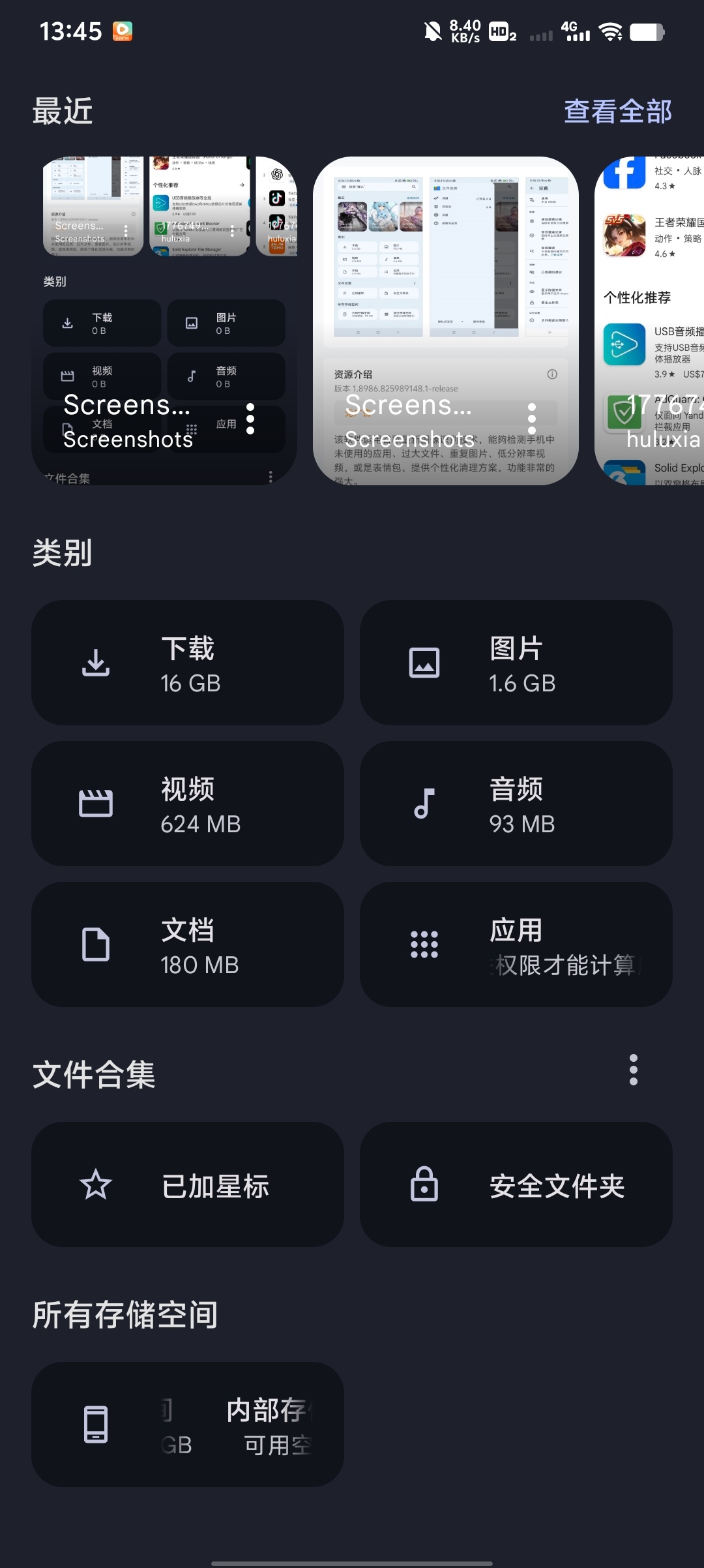 文化极客谷歌技术加持，清理+文件管理一步到位✨第6张插图