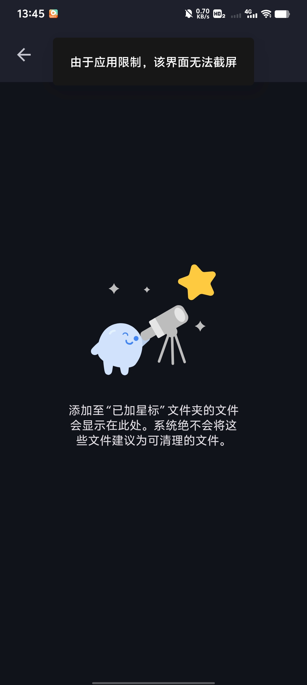 文化极客谷歌技术加持，清理+文件管理一步到位✨第7张插图