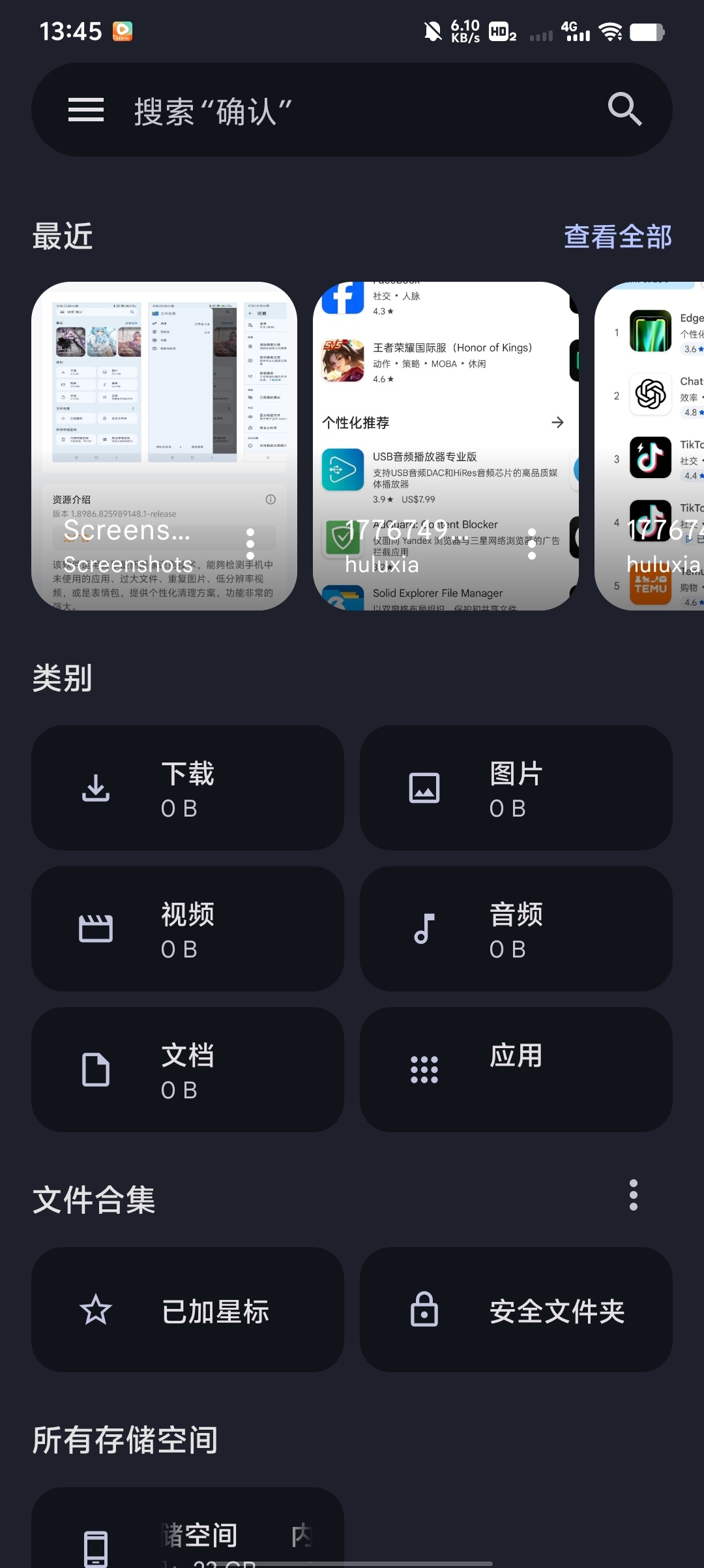 文化极客谷歌技术加持，清理+文件管理一步到位✨第5张插图