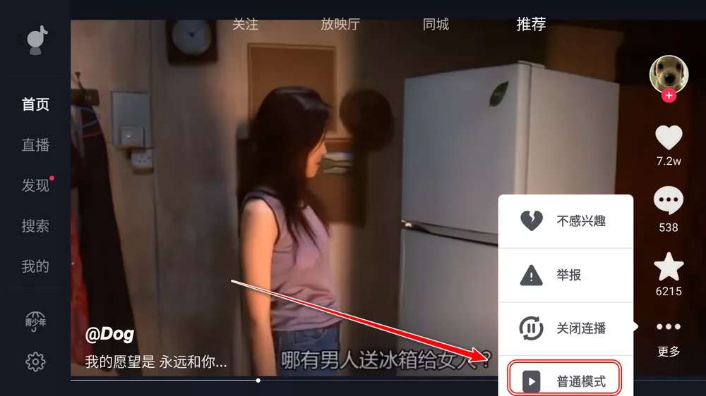 抖音最新大屏版适合车机电视老人机等非常nice第4张插图 抖音最新大屏版适合车机电视老人机等非常nice第4张插图