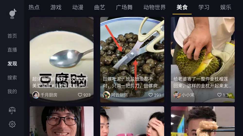 抖音最新大屏版适合车机电视老人机等非常nice第5张插图 抖音最新大屏版适合车机电视老人机等非常nice第5张插图