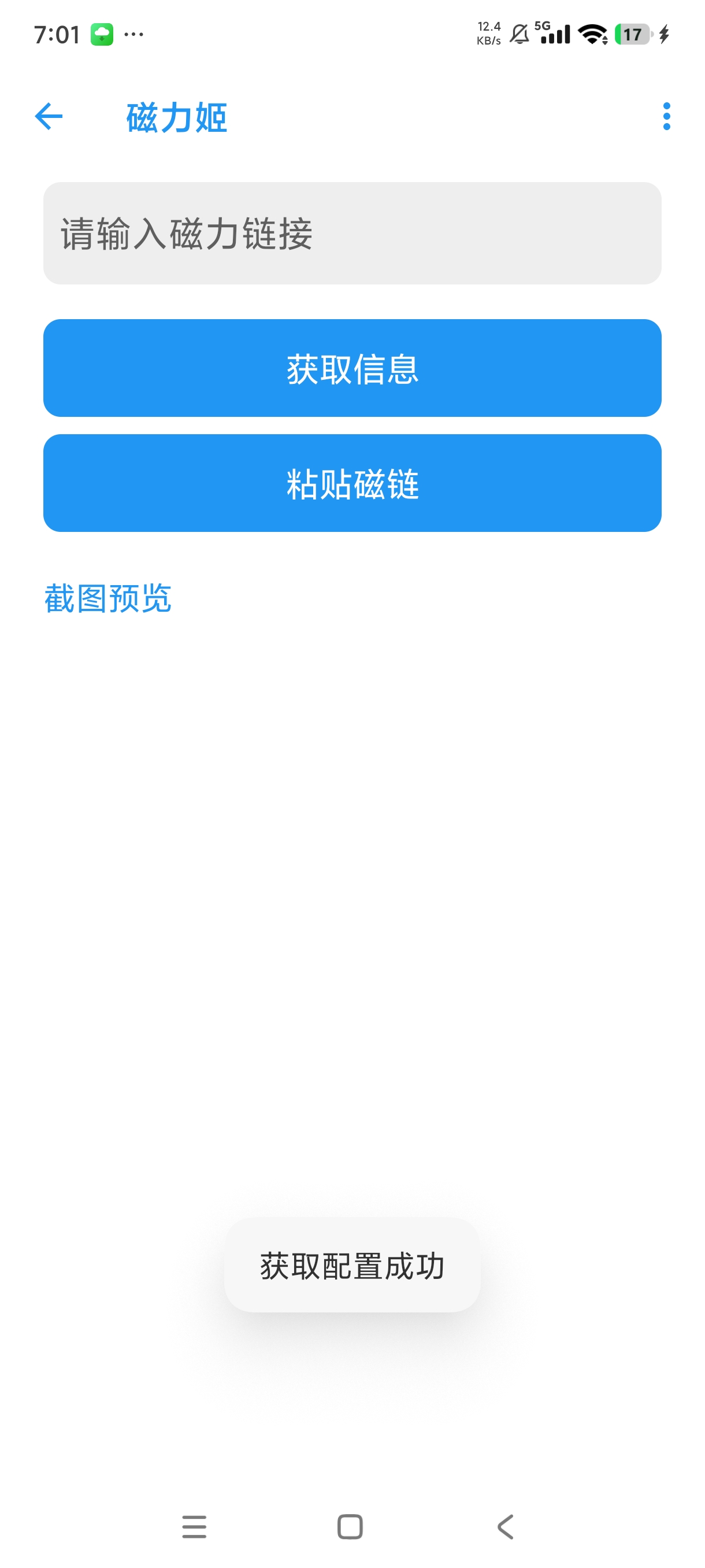 磁力姬磁力解析工具万能解析文件第6张插图 磁力姬磁力解析工具万能解析文件第6张插图