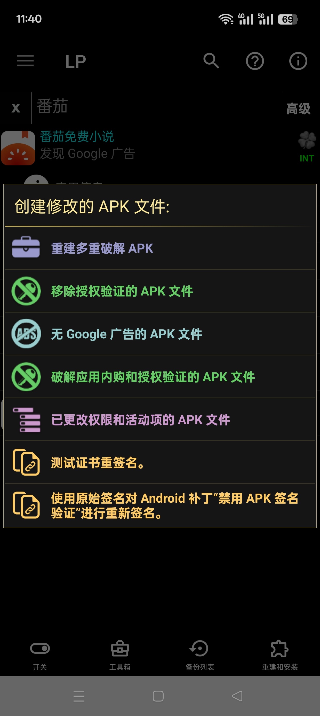 幸运解锁器解锁应用内购⭐你也可以是内购大佬😎第6张插图
