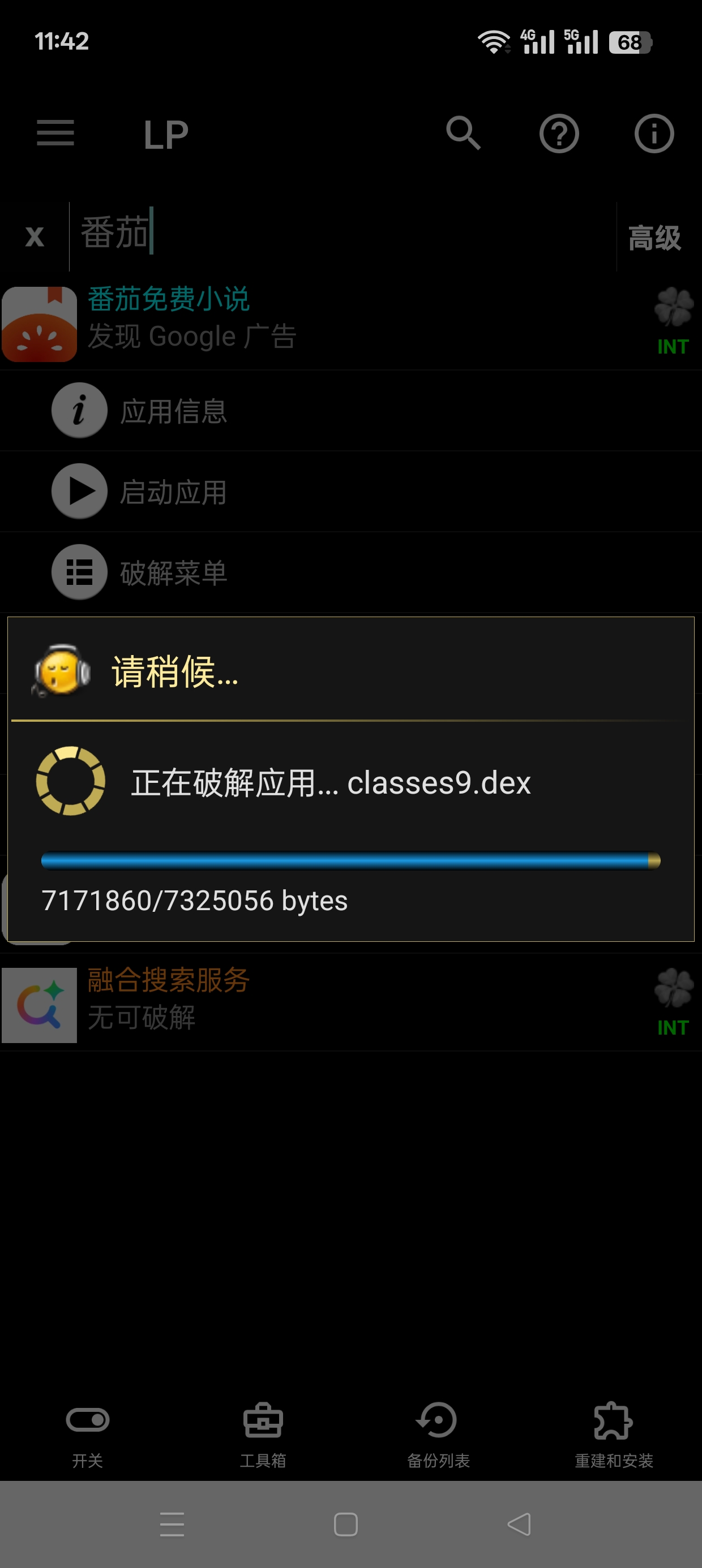 幸运解锁器解锁应用内购⭐你也可以是内购大佬😎第7张插图