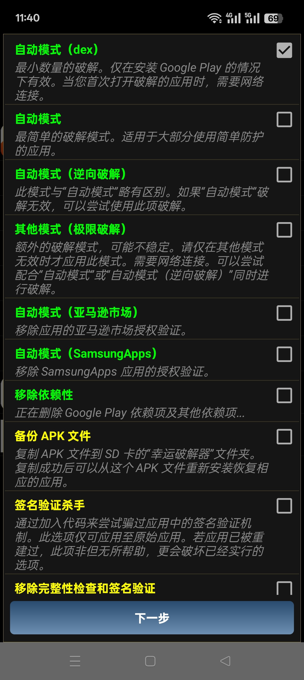 幸运解锁器解锁应用内购⭐你也可以是内购大佬😎第9张插图