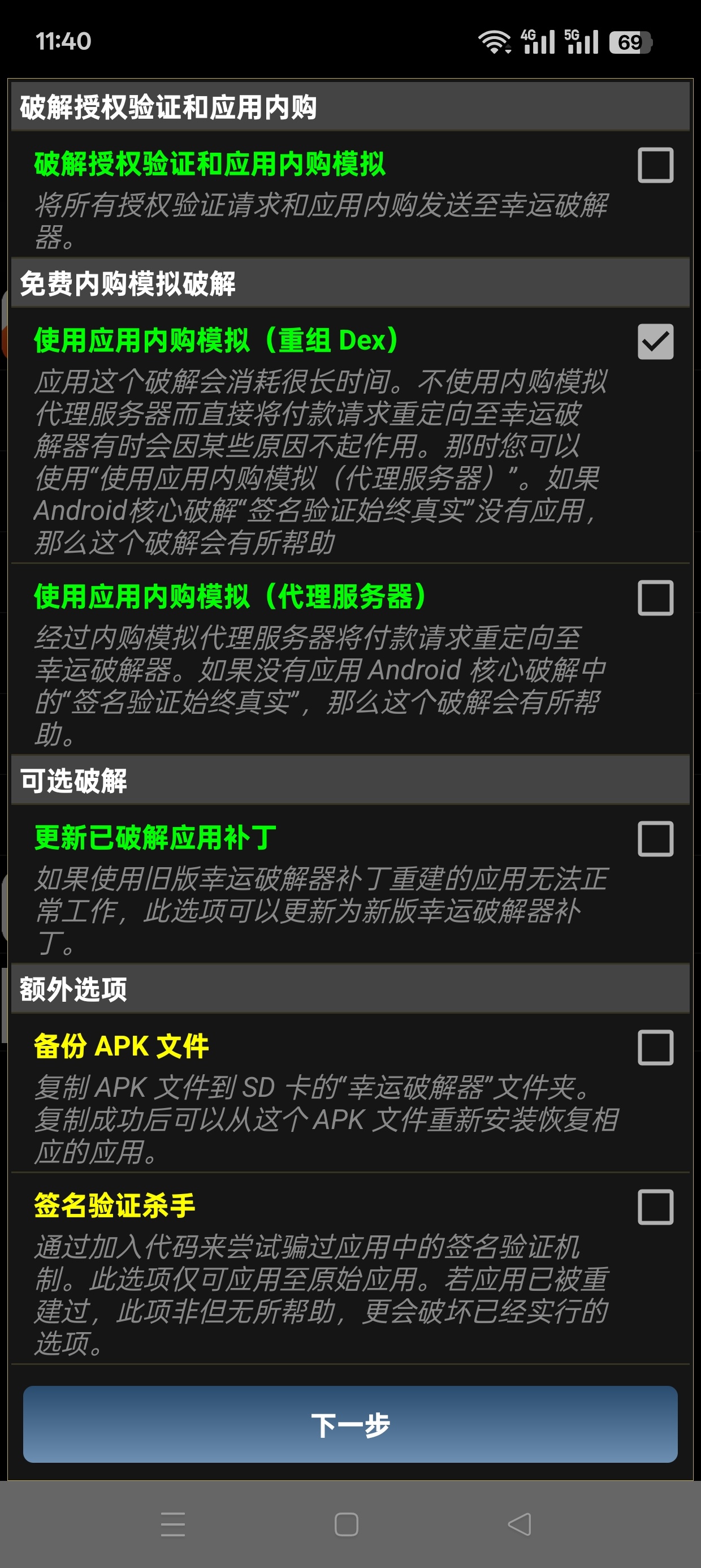 幸运解锁器解锁应用内购⭐你也可以是内购大佬😎第10张插图 幸运解锁器解锁应用内购⭐你也可以是内购大佬😎第10张插图