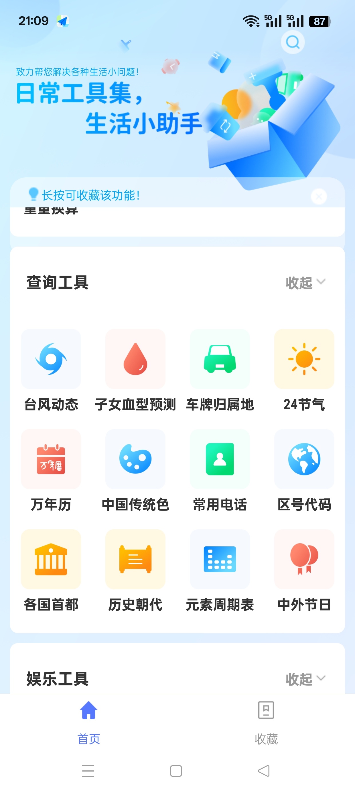 工具箱帮实用工具合集内置上百种功能超好用第6张插图