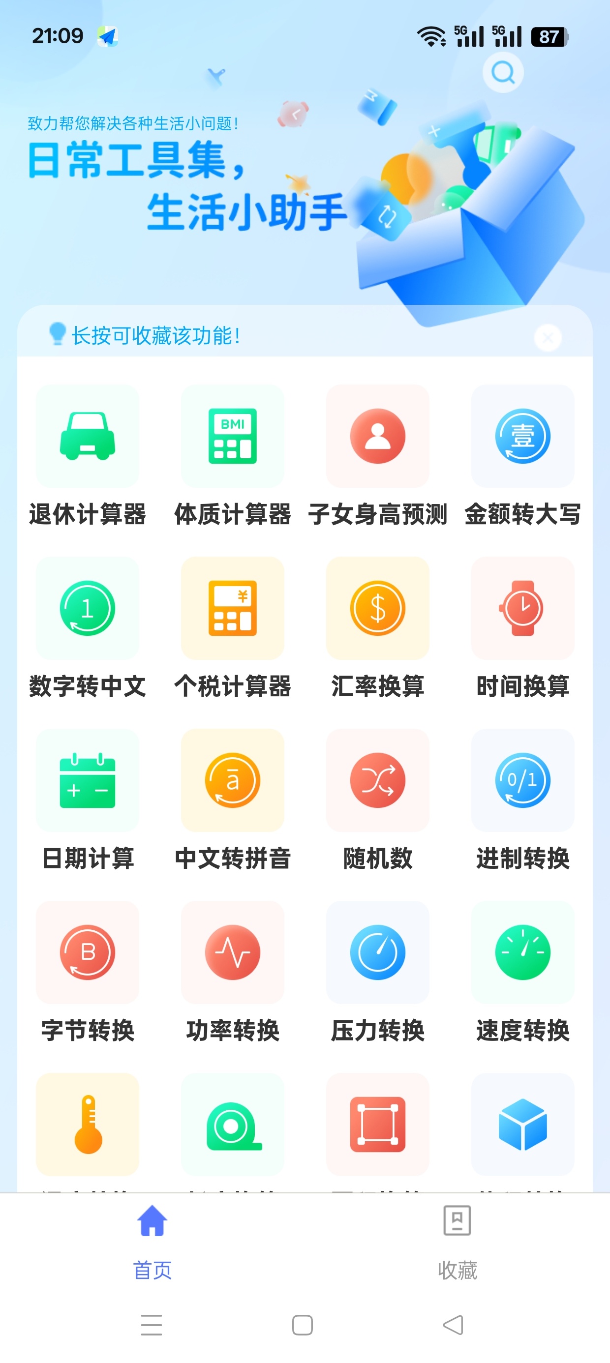 工具箱帮实用工具合集内置上百种功能超好用第7张插图