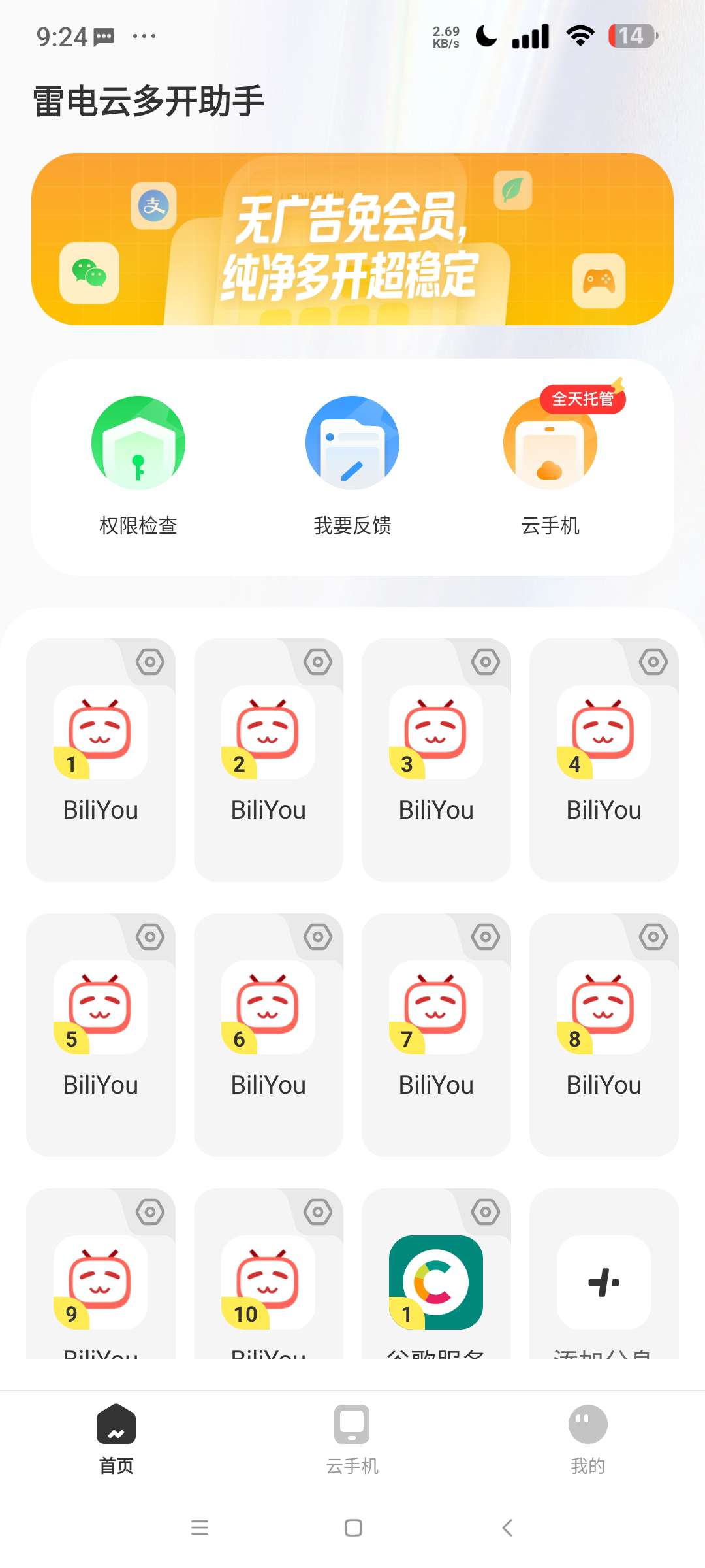 雷电多开助手⭐虚拟空间 应用多开分身⭐第5张插图 雷电多开助手⭐虚拟空间 应用多开分身⭐第5张插图