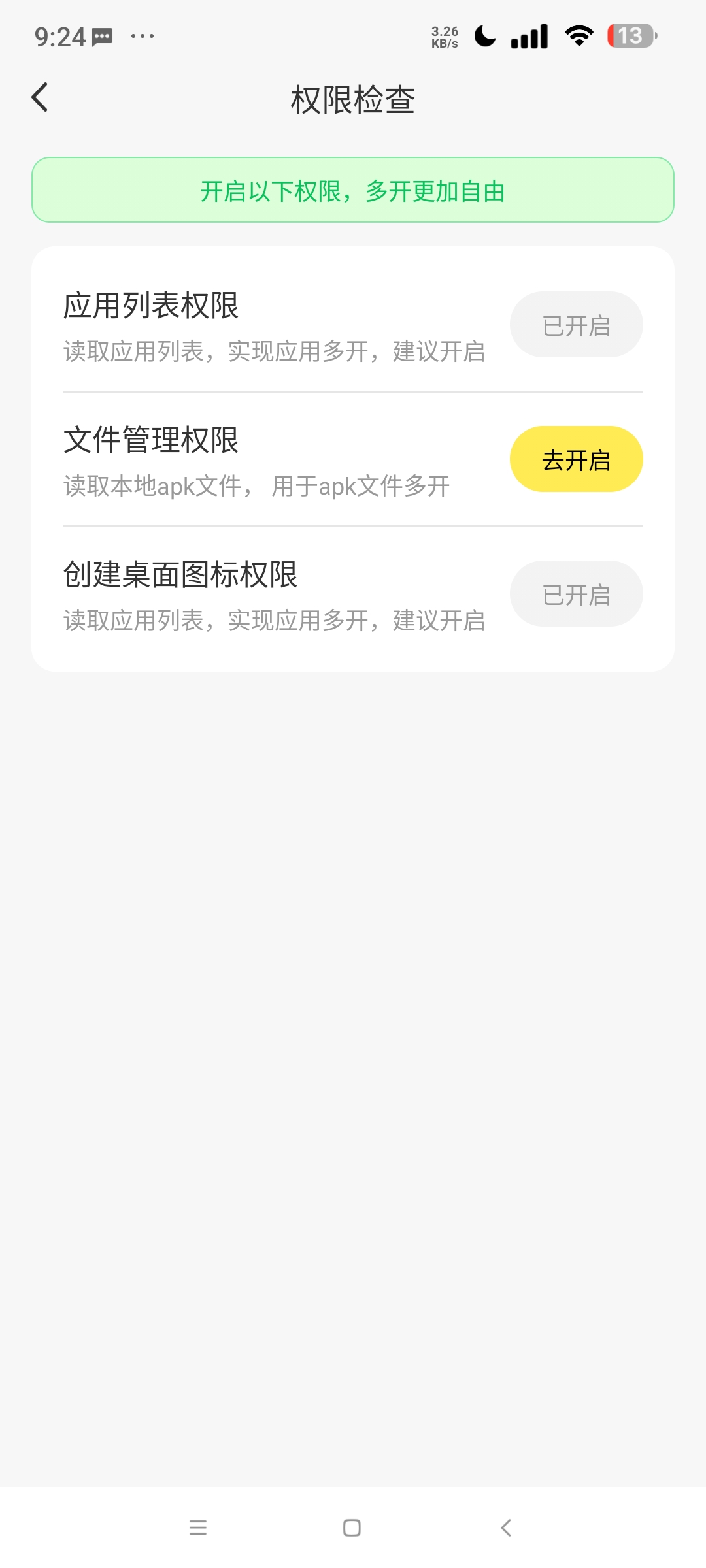 雷电多开助手⭐虚拟空间 应用多开分身⭐第7张插图 雷电多开助手⭐虚拟空间 应用多开分身⭐第7张插图