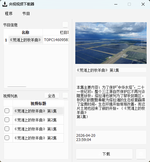 CCTVVideoDownloader v3.5.2 开源版 极速央视网视频下载神器第5张插图