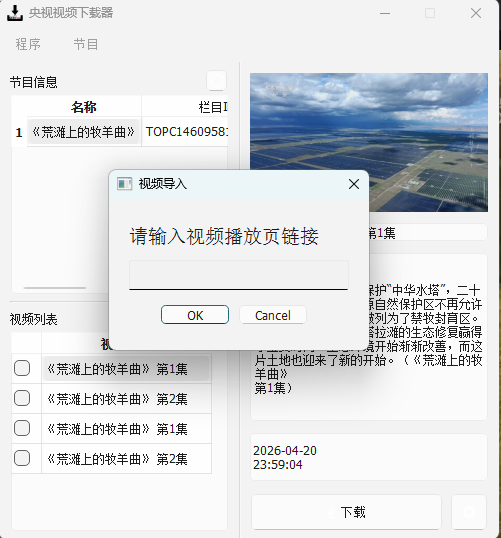 CCTVVideoDownloader v3.5.2 开源版 极速央视网视频下载神器第6张插图