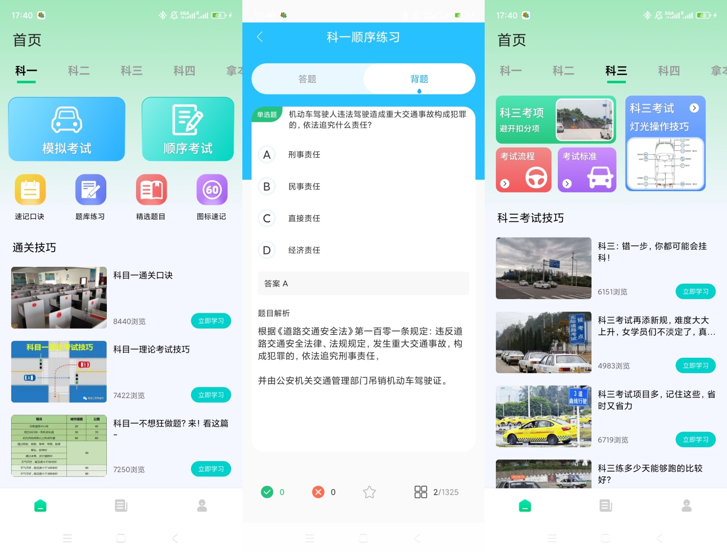 原创绿化老司机百事通绿化版驾考刷题第7张插图 原创绿化老司机百事通绿化版驾考刷题第7张插图
