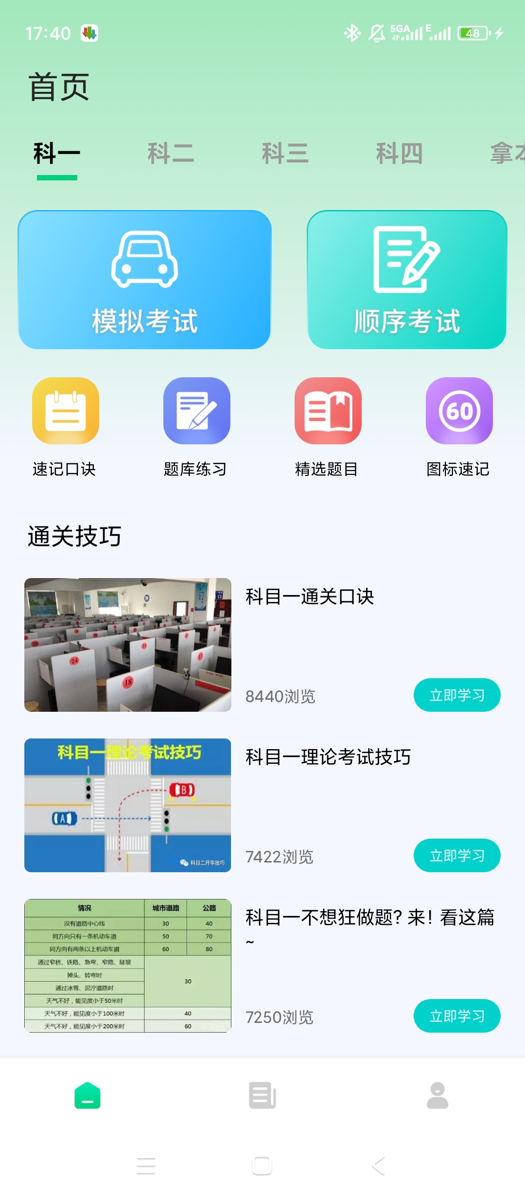 原创绿化老司机百事通绿化版驾考刷题第4张插图 原创绿化老司机百事通绿化版驾考刷题第4张插图