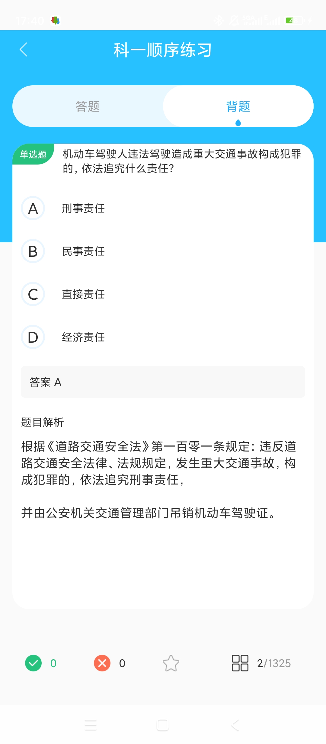 原创绿化老司机百事通绿化版驾考刷题第5张插图 原创绿化老司机百事通绿化版驾考刷题第5张插图