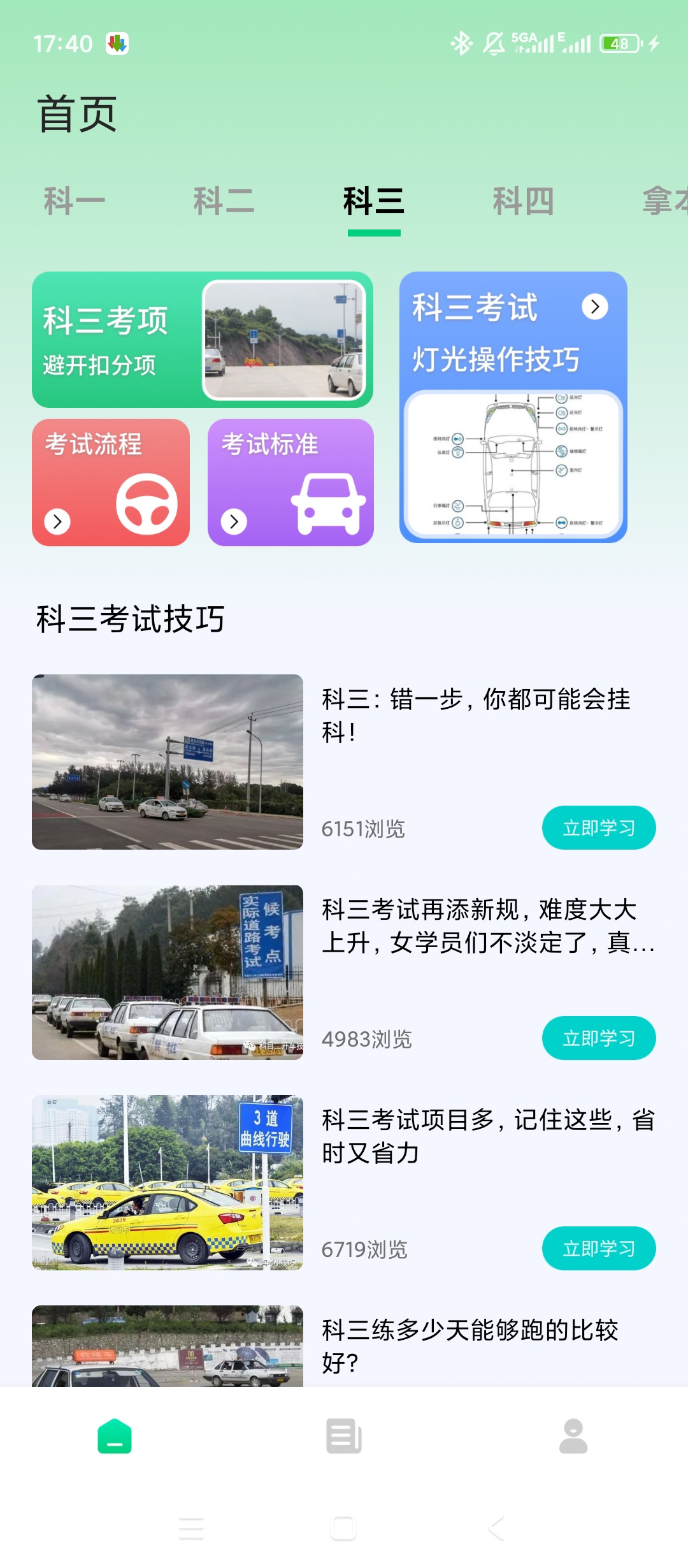 原创绿化老司机百事通绿化版驾考刷题第6张插图 原创绿化老司机百事通绿化版驾考刷题第6张插图