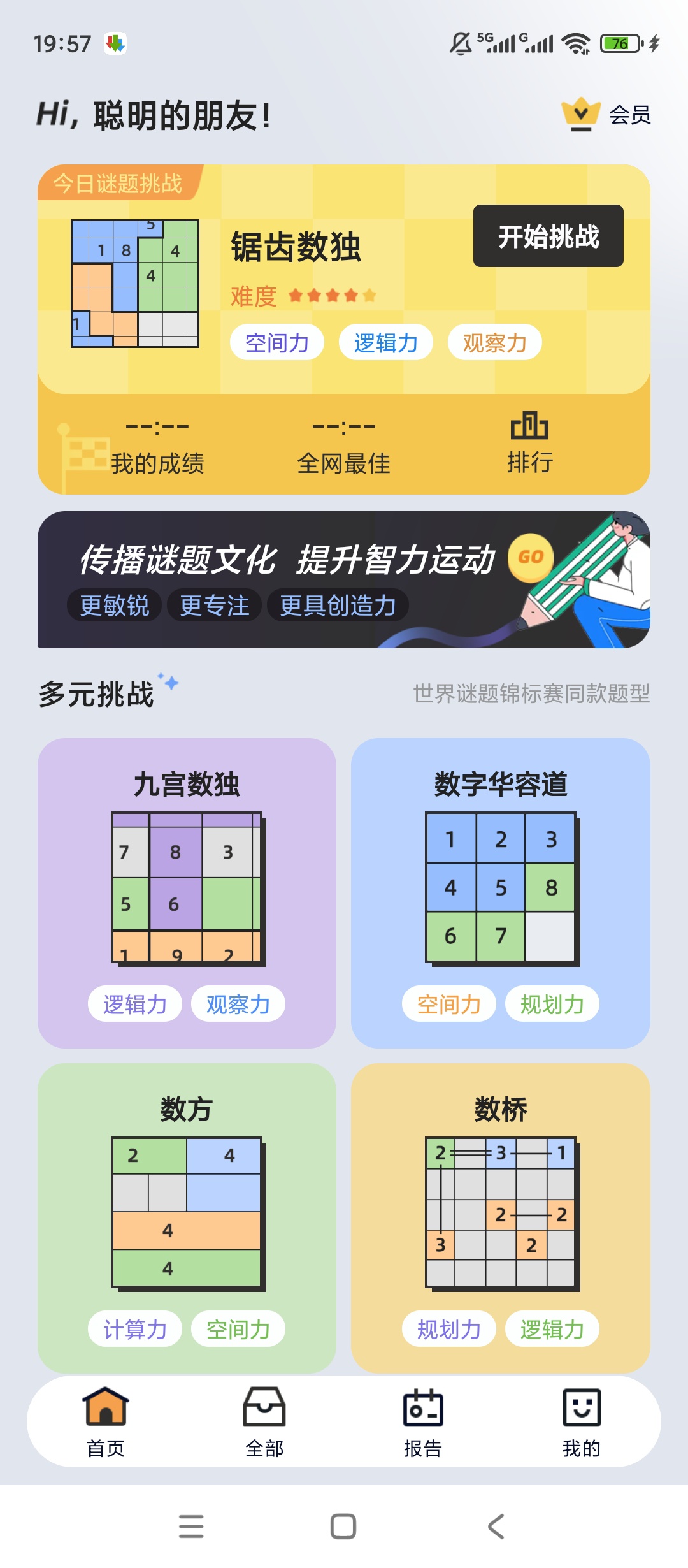 原创解锁谜题竞赛解锁会员逻辑益智挑战第4张插图