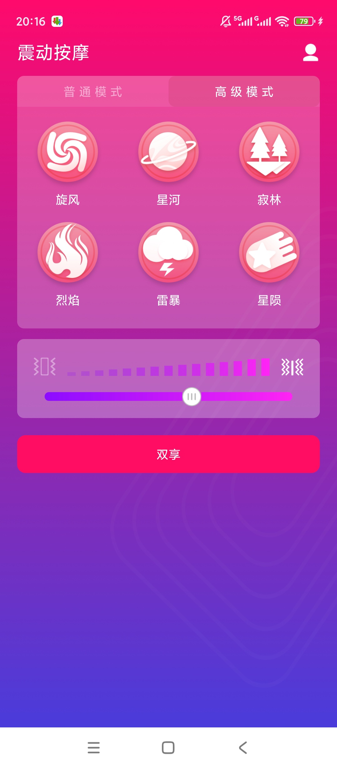 原创解锁情侣虚拟按摩解锁会员舒缓放松神器第6张插图 原创解锁情侣虚拟按摩解锁会员舒缓放松神器第6张插图