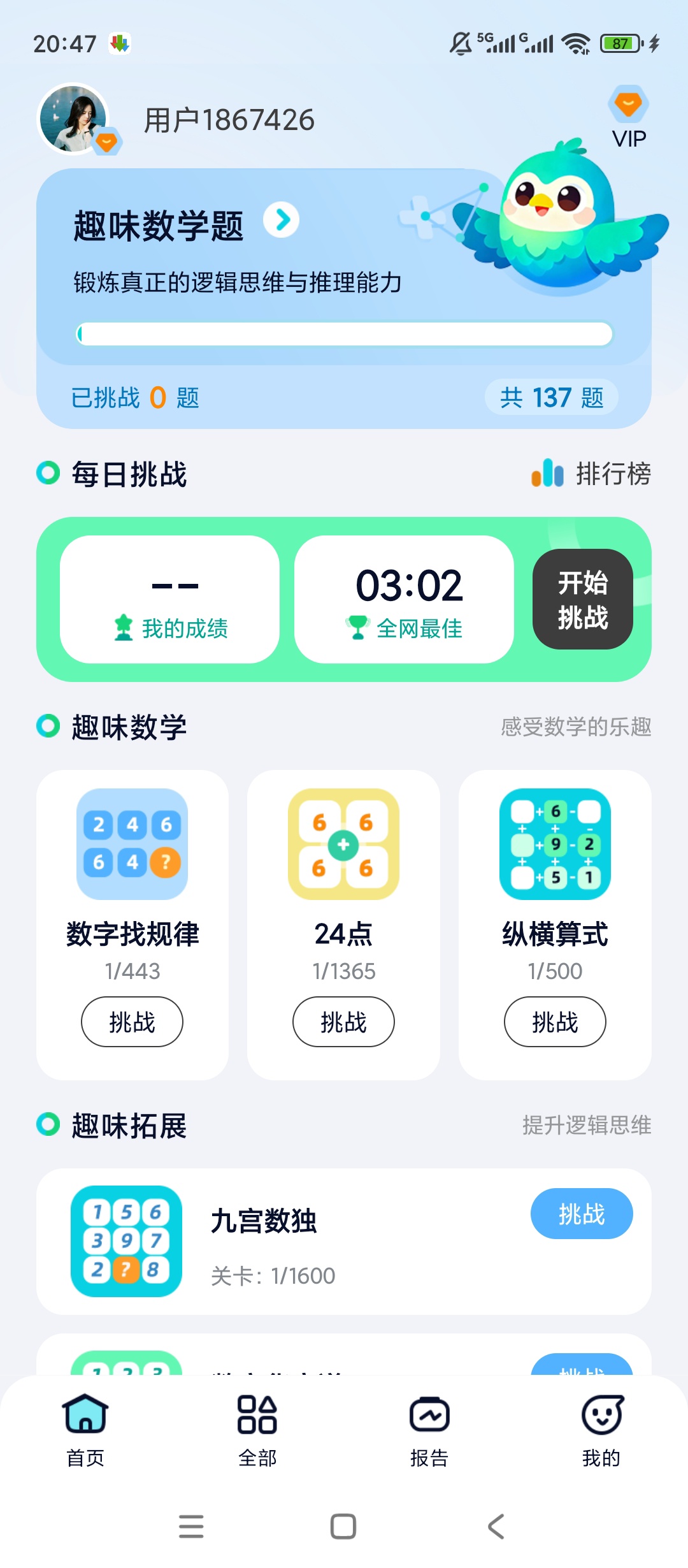 原创解锁趣味数学挑战解锁会员脑力思维挑战第4张插图