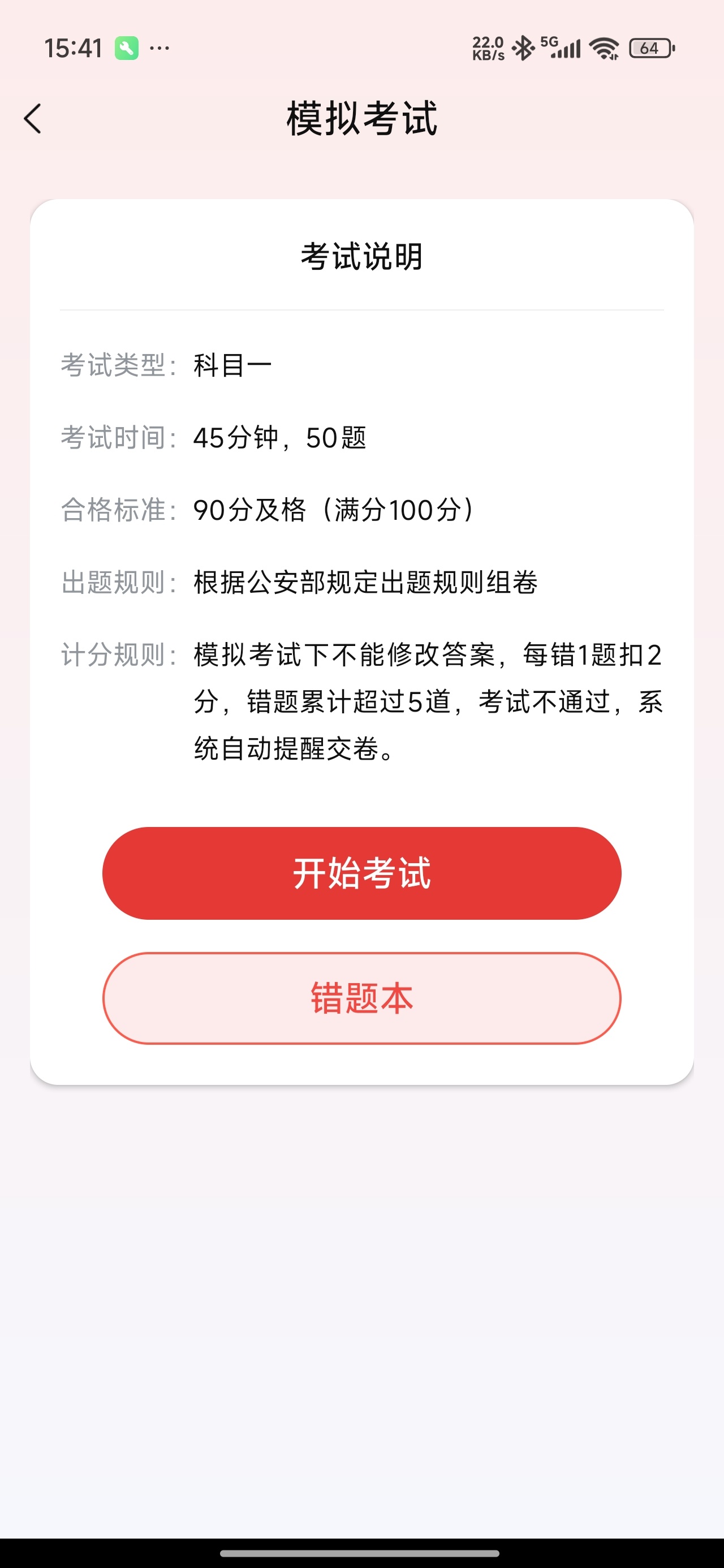 摩托车驾考学车通🏍️2026新规题库✨摩托驾照理论刷题第6张插图 摩托车驾考学车通🏍️2026新规题库✨摩托驾照理论刷题第6张插图