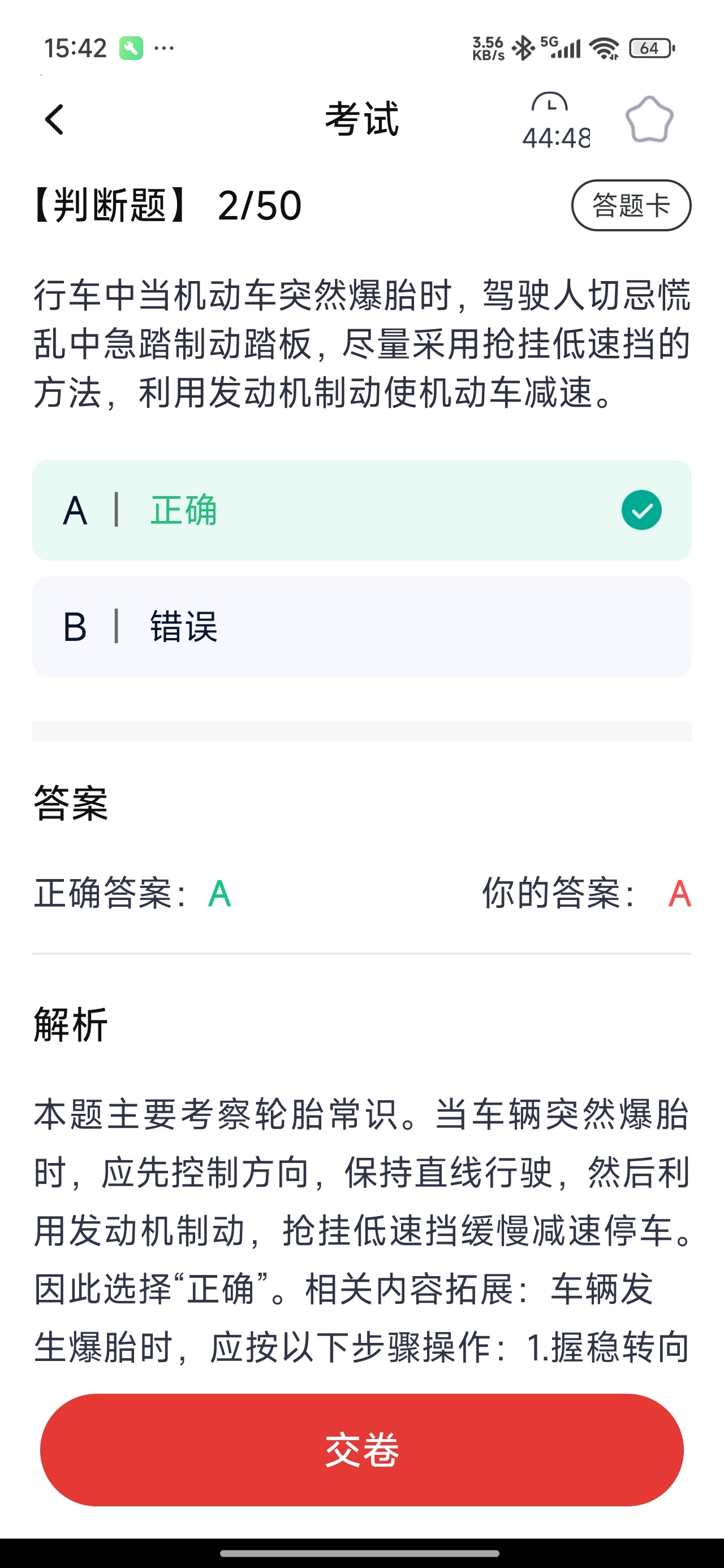 摩托车驾考学车通🏍️2026新规题库✨摩托驾照理论刷题第7张插图 摩托车驾考学车通🏍️2026新规题库✨摩托驾照理论刷题第7张插图