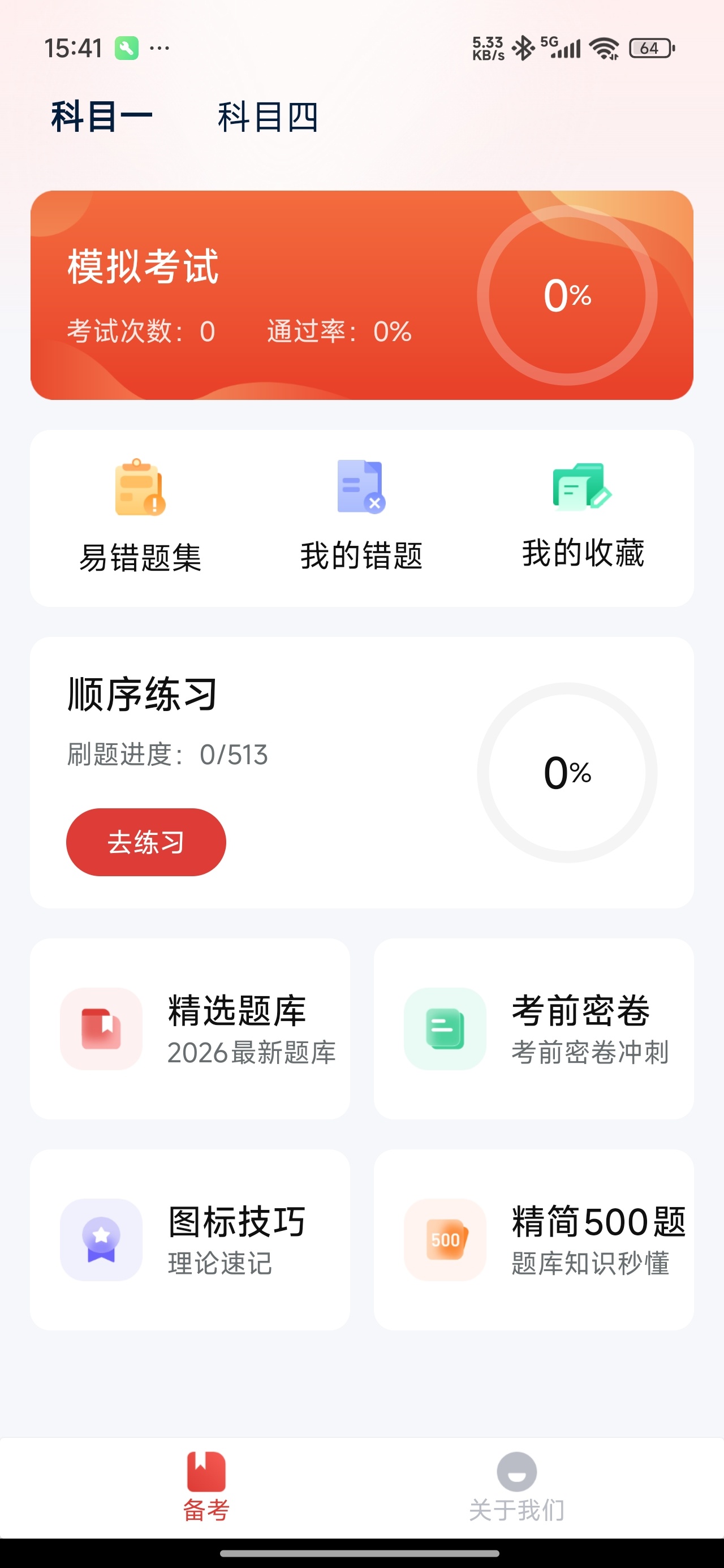摩托车驾考学车通🏍️2026新规题库✨摩托驾照理论刷题第9张插图 摩托车驾考学车通🏍️2026新规题库✨摩托驾照理论刷题第9张插图