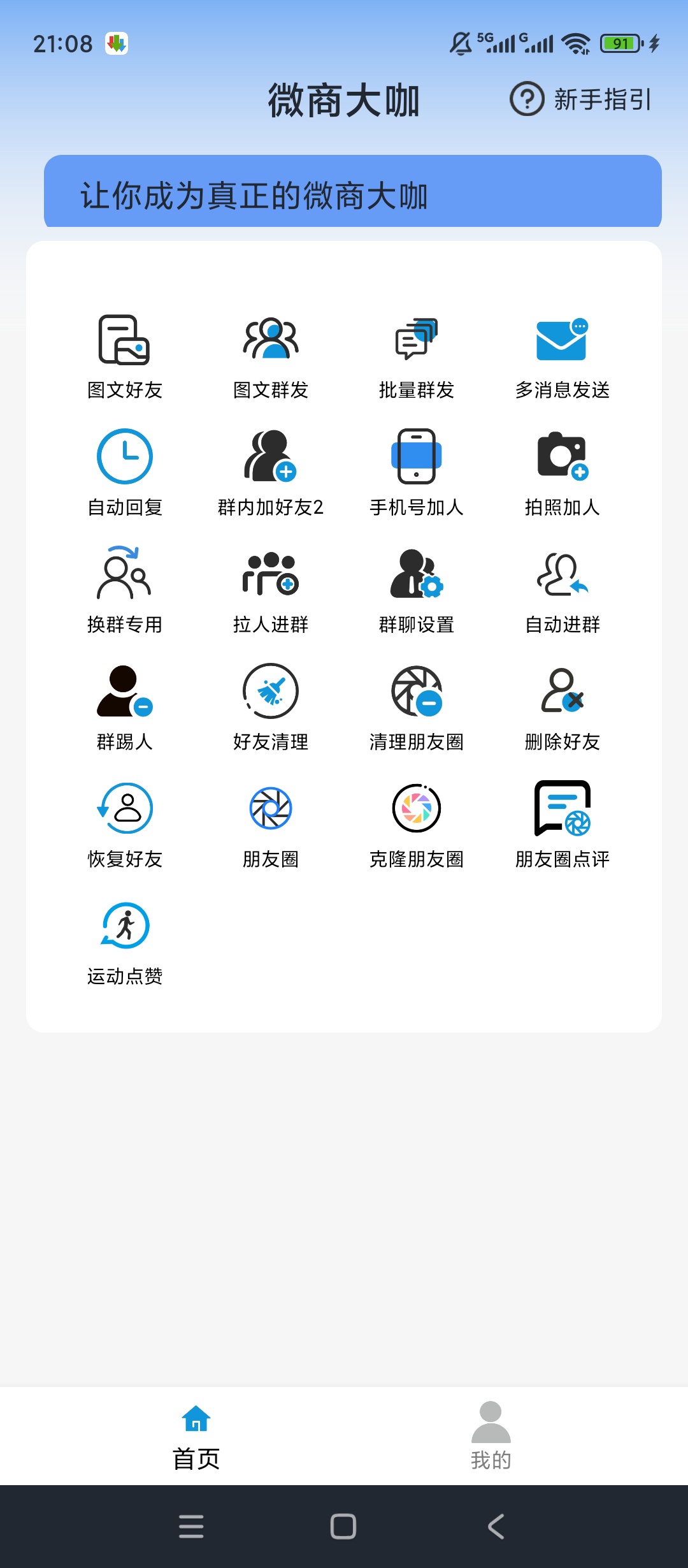 原创解锁微商大咖解锁会员全能营销助手第4张插图 原创解锁微商大咖解锁会员全能营销助手第4张插图