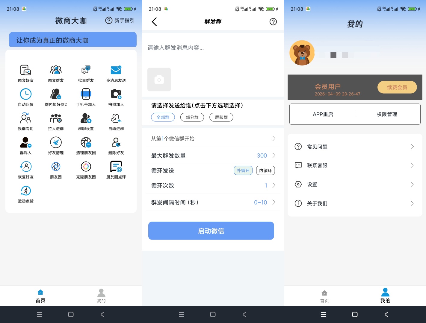 原创解锁微商大咖解锁会员全能营销助手第7张插图 原创解锁微商大咖解锁会员全能营销助手第7张插图