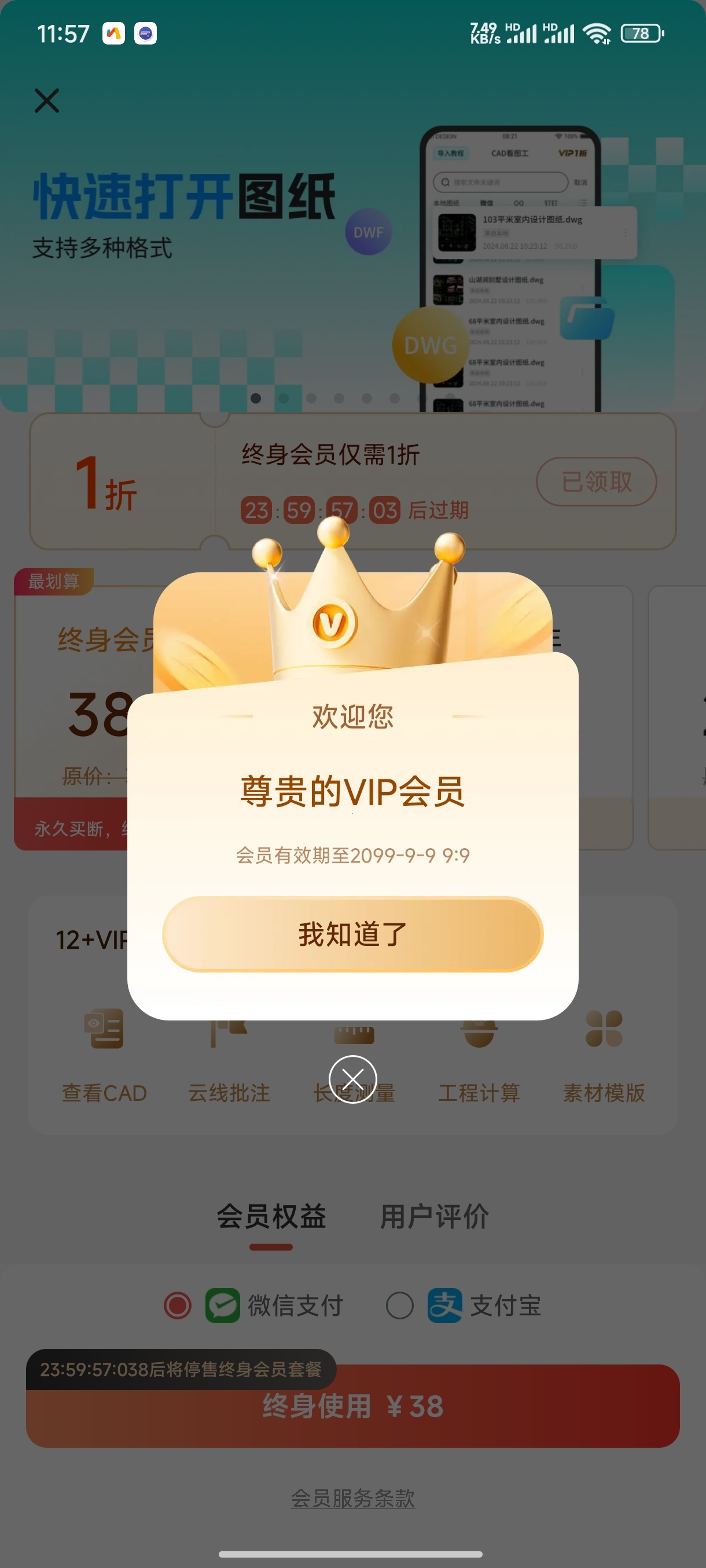CAD专业看图师CAD看图神器永久会员任意改相机第4张插图