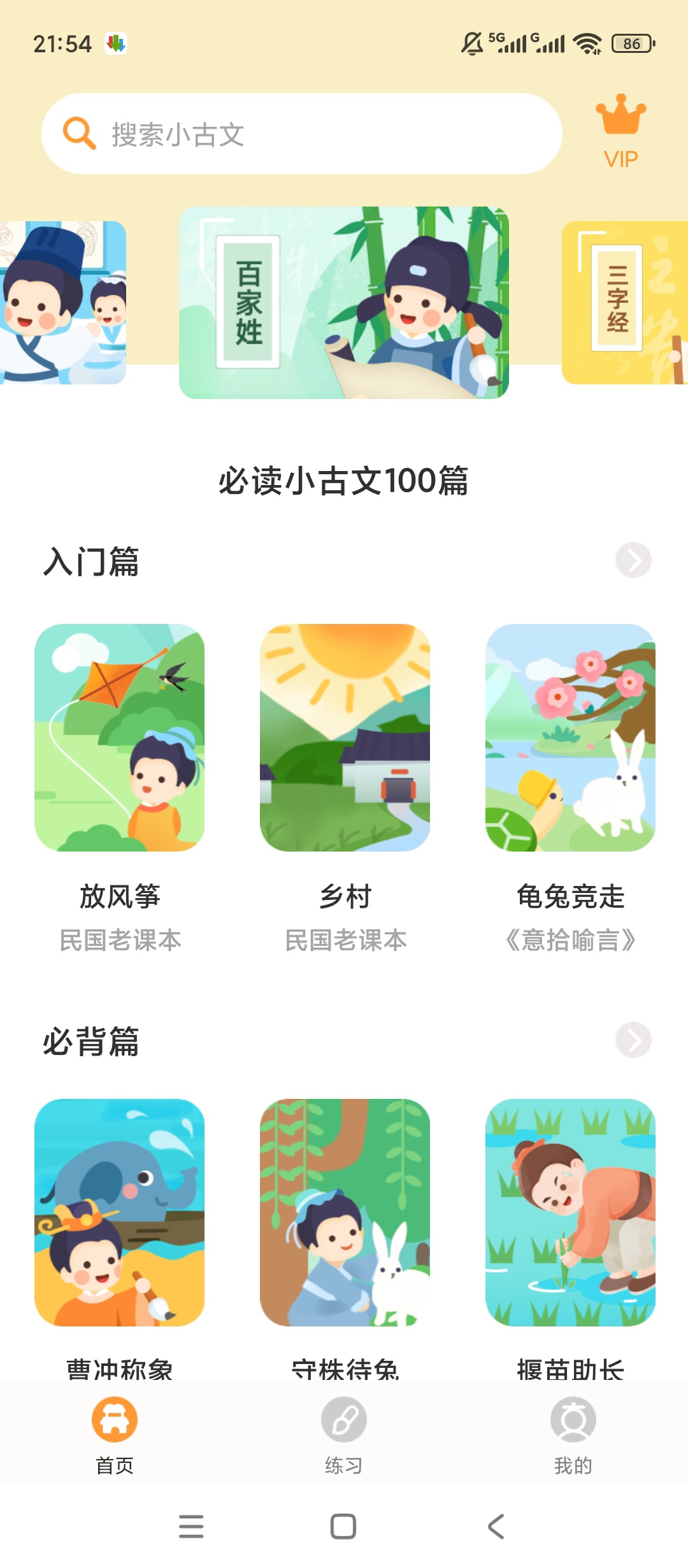 原创解锁小古文解锁会员国学经典学习第4张插图