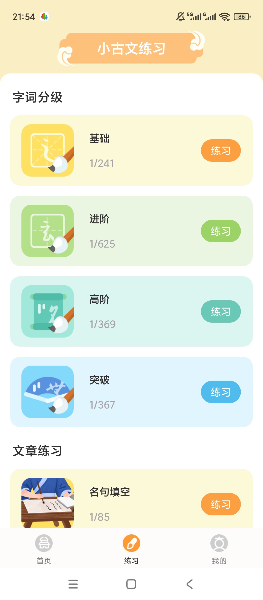 原创解锁小古文解锁会员国学经典学习第5张插图