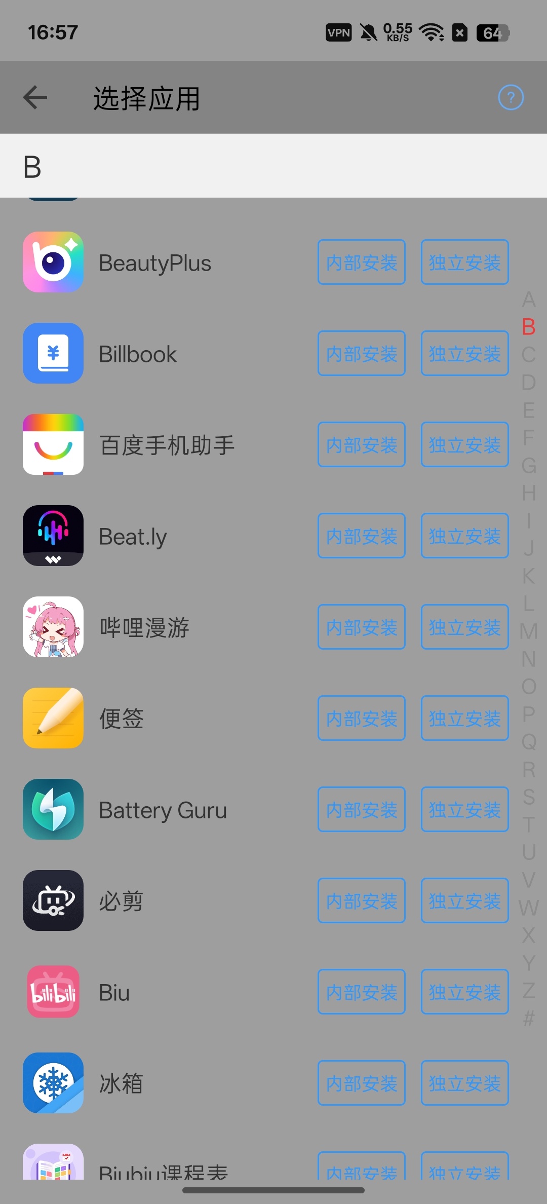小X分身定制版美化页面解锁会员第7张插图