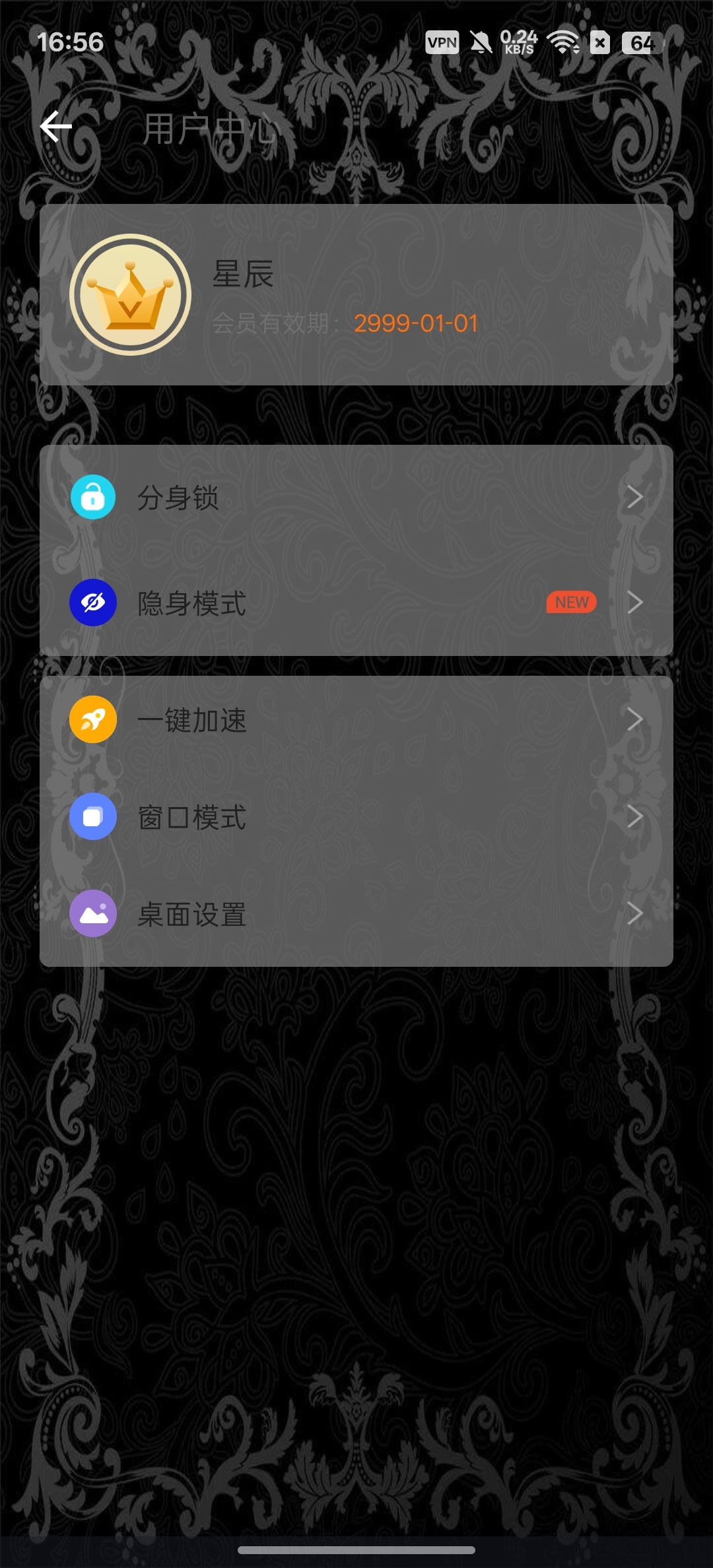 小X分身定制版美化页面解锁会员第8张插图