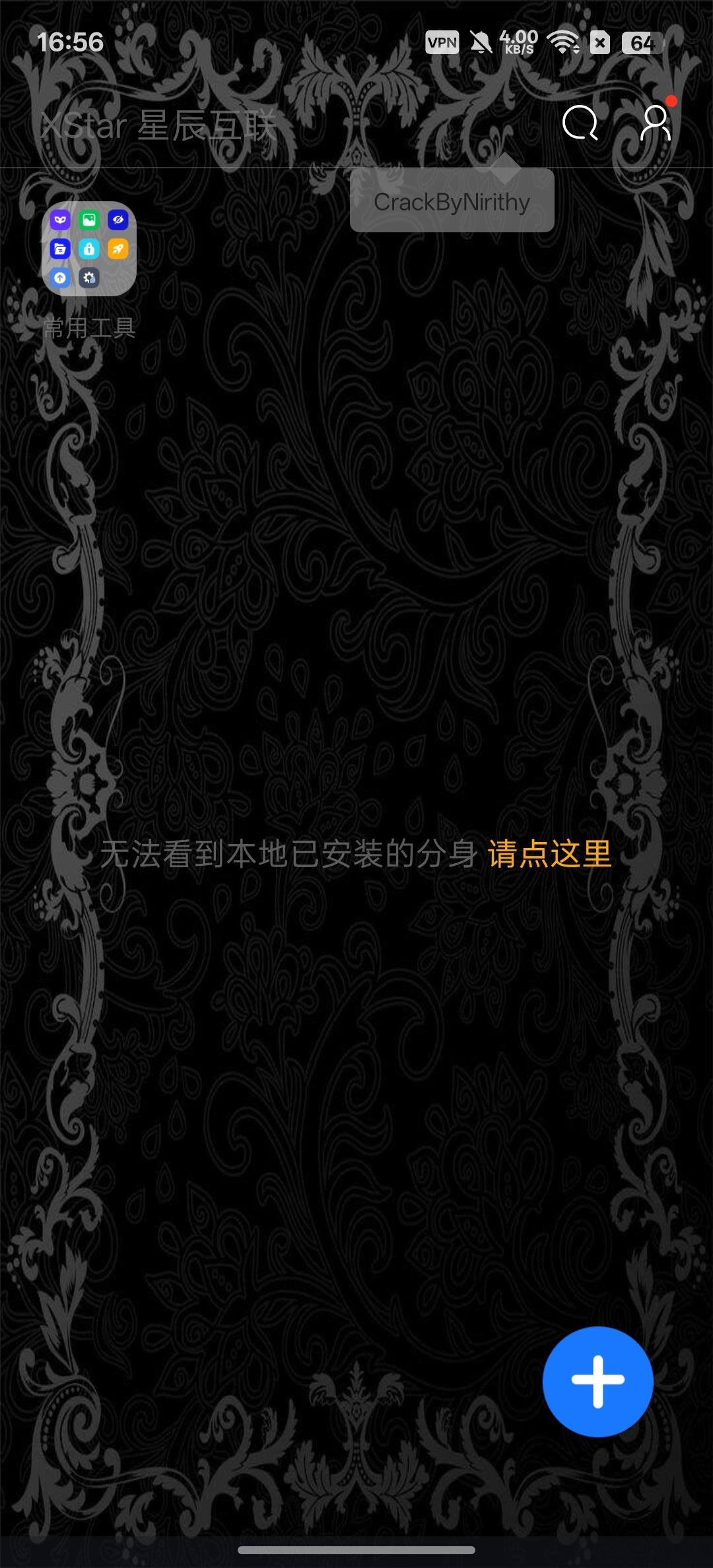 小X分身定制版美化页面解锁会员第9张插图