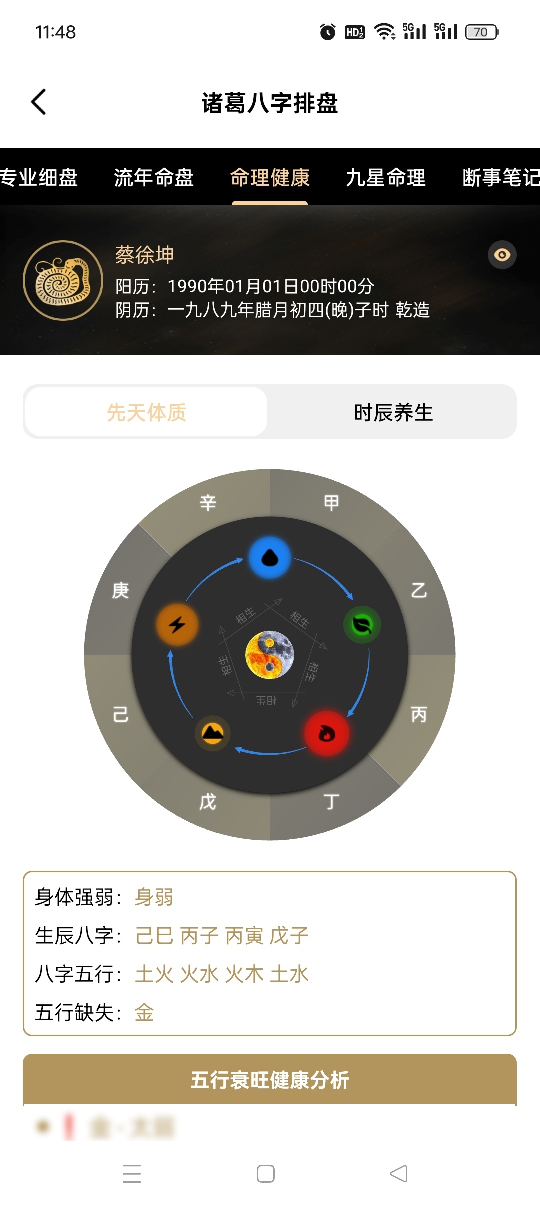 诸葛八字排盘精细八字分析专业排盘数据解锁会员第6张插图