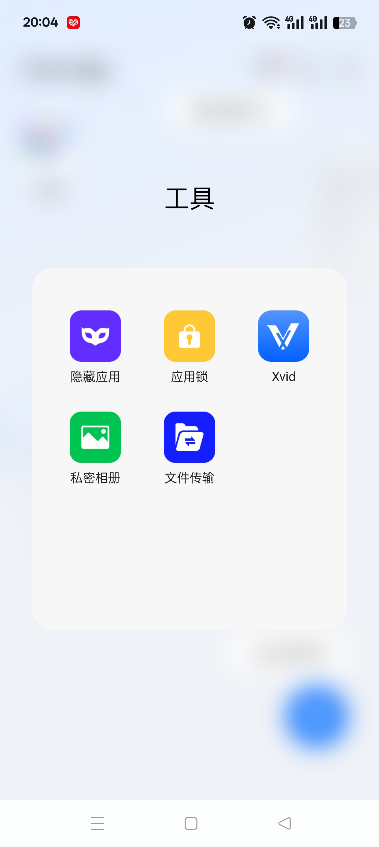 小x分身国际版📣应用无限分身极速妙开不卡顿解锁会员第7张插图