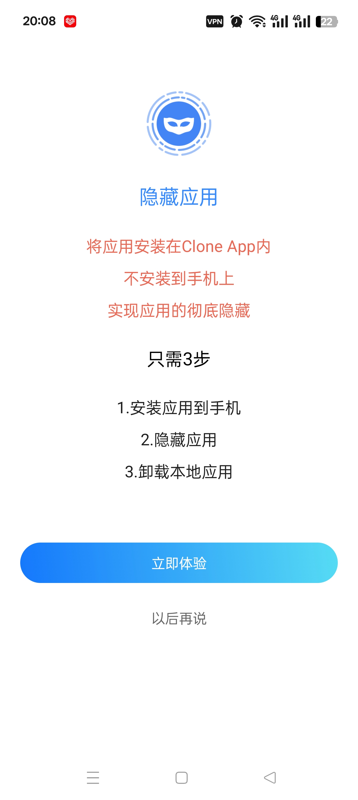 小x分身国际版📣应用无限分身极速妙开不卡顿解锁会员第8张插图