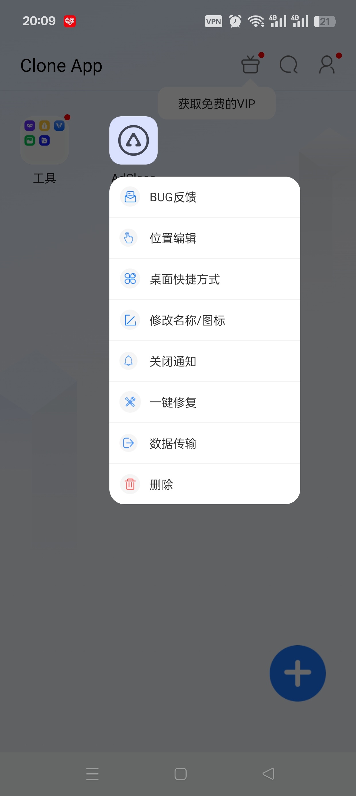 小x分身国际版📣应用无限分身极速妙开不卡顿解锁会员第9张插图
