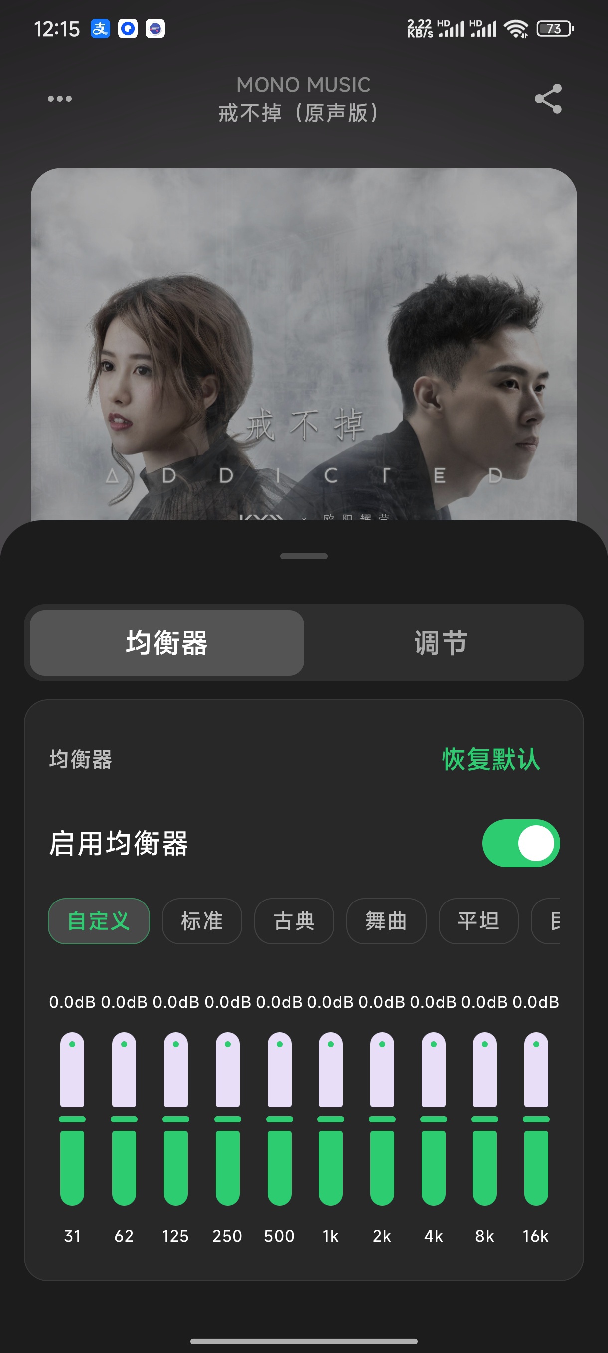 MonoMusic超强音乐软件专业均衡器第6张插图