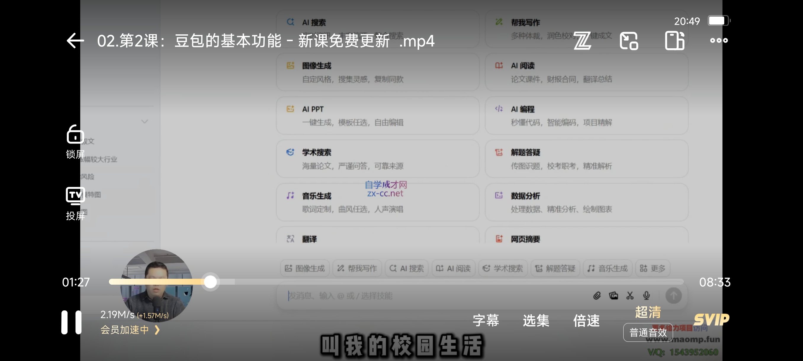 「豆包应用指南」豆包AI全套教程第5张插图