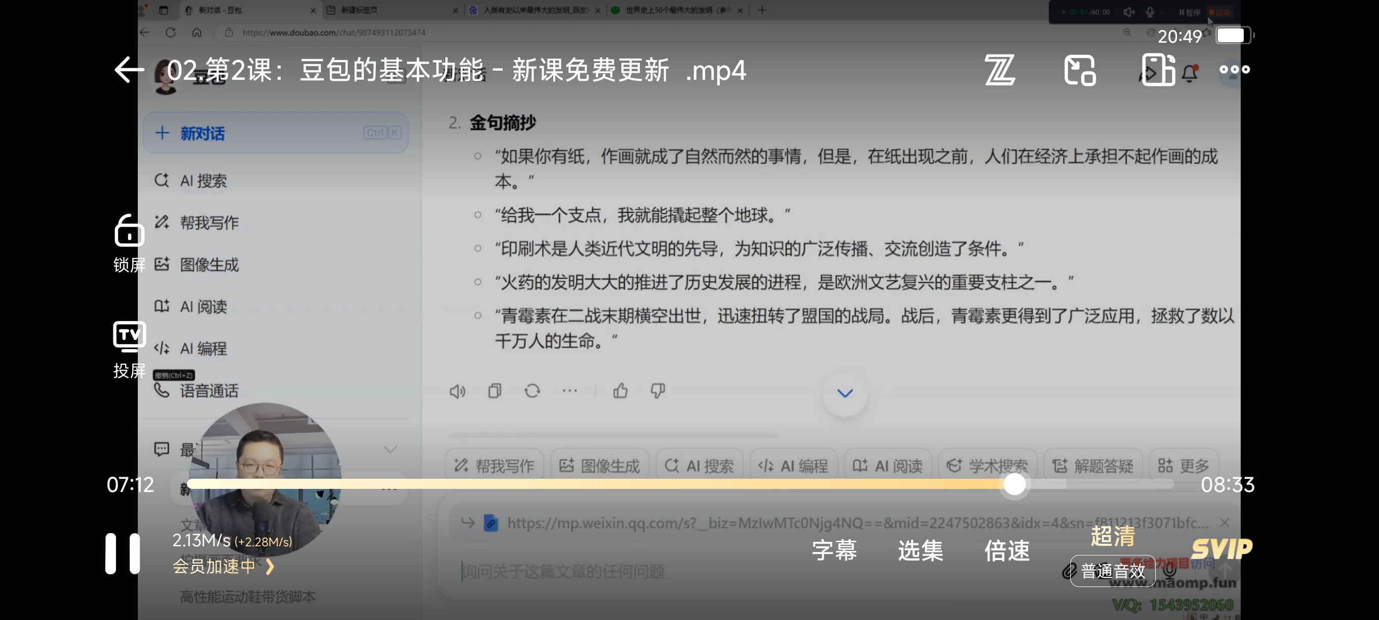 「豆包应用指南」豆包AI全套教程第4张插图