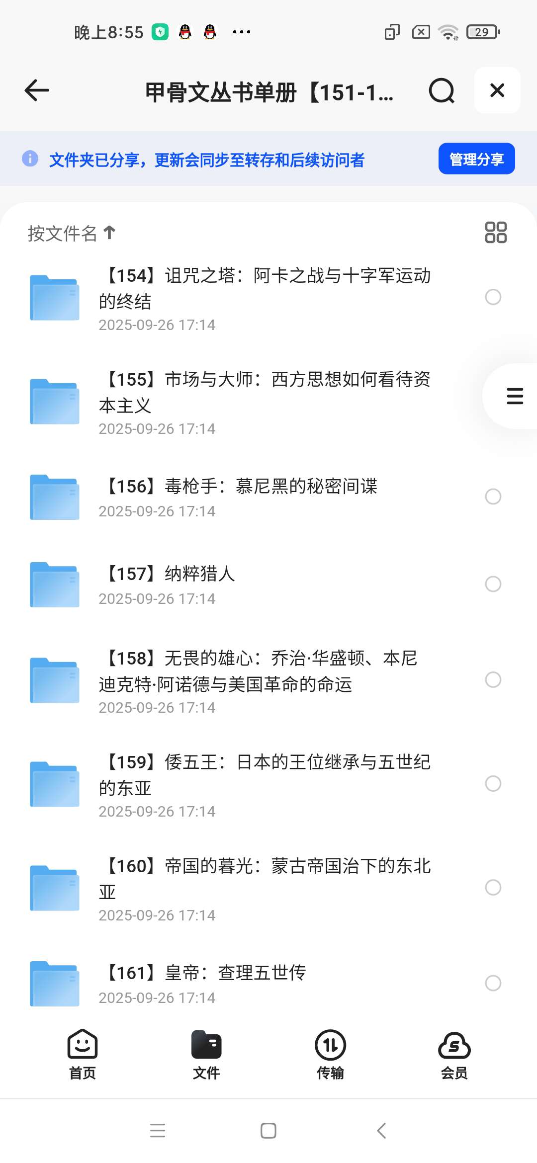 「甲骨文丛书(800本)」第4张插图