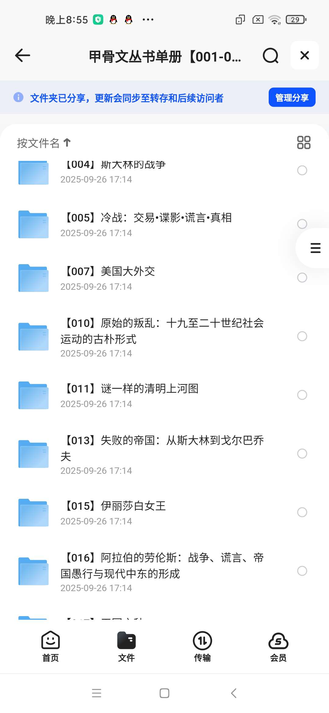 「甲骨文丛书(800本)」第5张插图