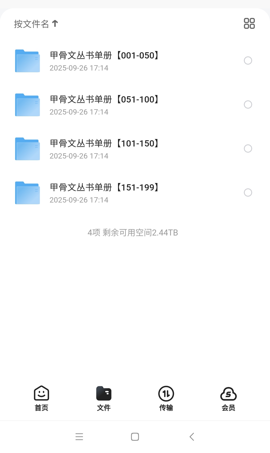 「甲骨文丛书(800本)」第6张插图