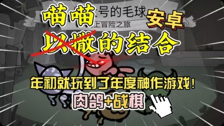 手游推荐喵喵的结合第4张插图