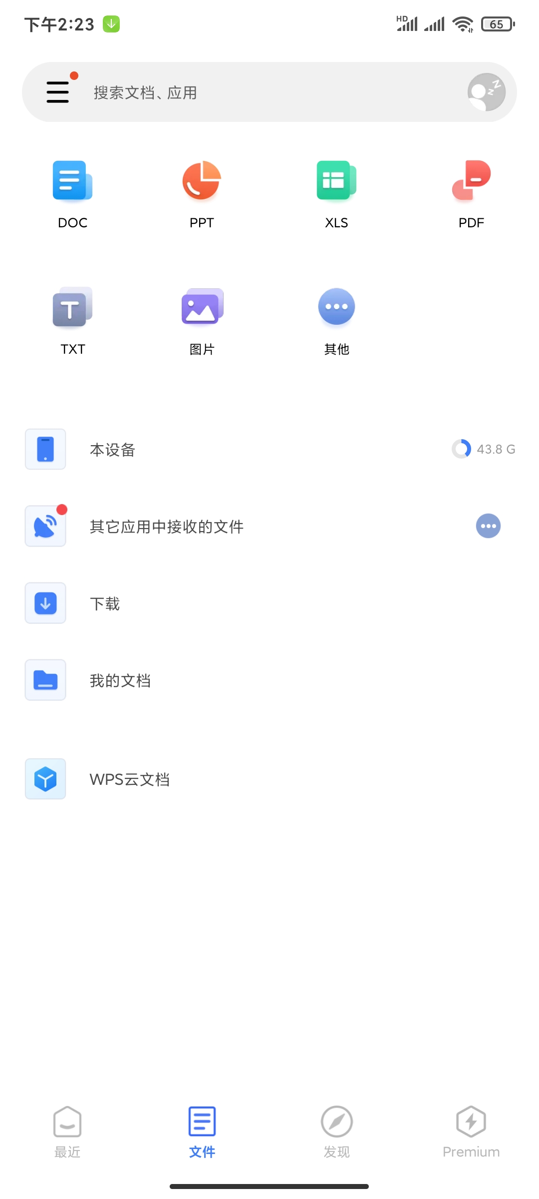 WPS Office18.25.1专业版🏀办公必备第7张插图 WPS Office18.25.1专业版🏀办公必备第7张插图