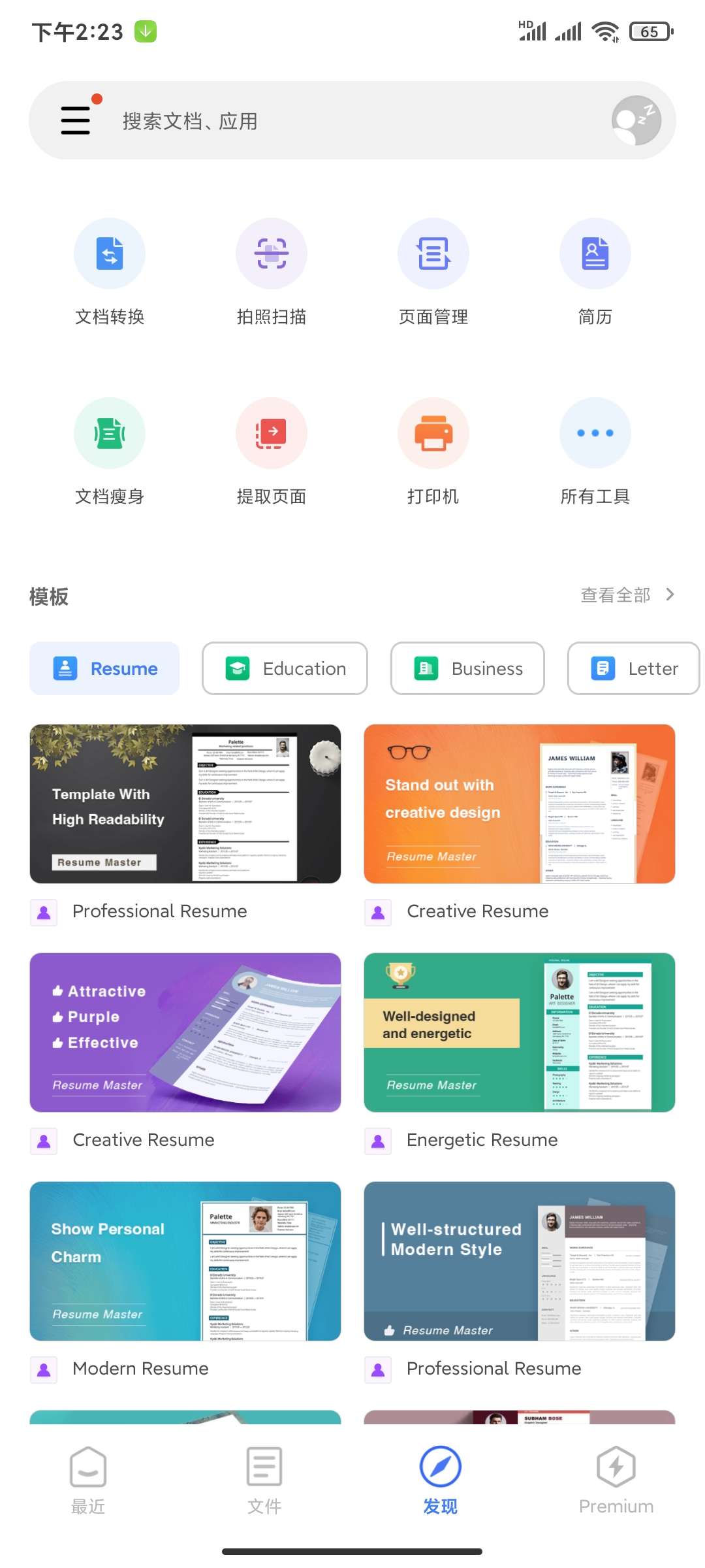 WPS Office18.25.1专业版🏀办公必备第6张插图 WPS Office18.25.1专业版🏀办公必备第6张插图