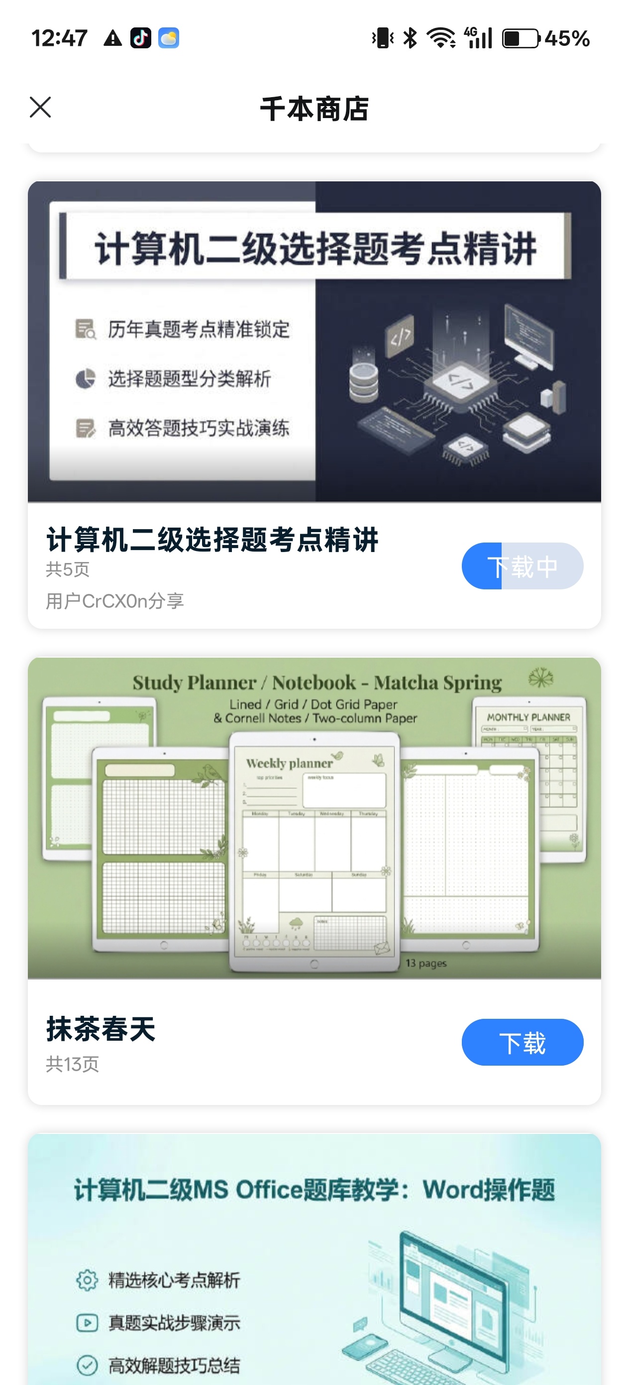 千本笔记v3.26.1.1笔记便签记事本第7张插图